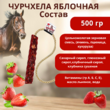 Чурчхела (сладкий лизунец) SWEEK PRODUCT "Клубничная" 500 г / лакомство для лошади - Товары для животных