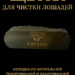 Щетка деревяння мягкая синтерическая щетина - Товары для животных