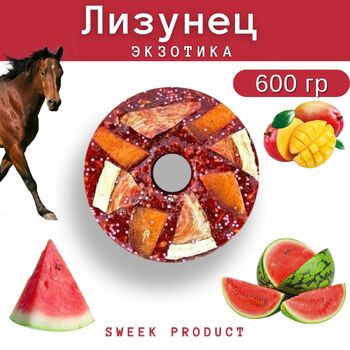 Лизунец 600 грамм Экзотика - Товары для животных